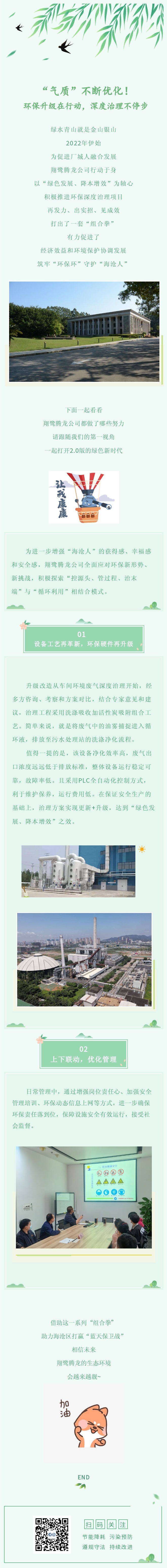 “氣質”不斷優(yōu)化！環(huán)保升級在行動，深度治理不停步.jpg