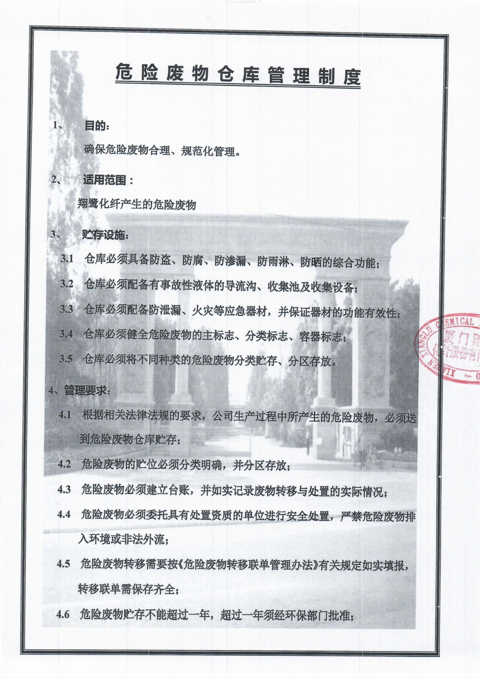 2、危險廢物倉庫管理制度1.jpg